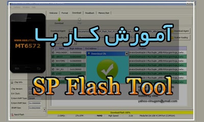آموزش sp flash tool | فلش گوشی و تبلت با cpu mtk | فلش پردازنده mtk با sp flash tool