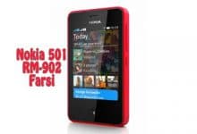 فایل فلش فارسی نوکیا 501 RM-902 ورژن 14.0.6 تست شده و تضمینی | آوا رام