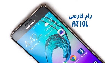 رام فارسی سامسونگ A710L اندروید 7.1.1 | دانلود فایل فلش فارسی SM-A710L | دانلود رام Samsung Galaxy SM-A710L حل مشکل گوگل پلی و شبکه 4G تضمینی