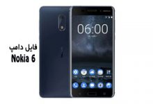 فایل دامپ نوکیا 6 TA-1021 قابل رایت روی TA-1025 و TA-1003 فرمت XML | دانلود فول Dump Nokia TA-1021 برای پروگرم هارد | آوا رام
