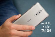 رام فارسی نوکیا 8 اندروید 9 مدل TA-1004 TA-1012 TA-1052 | دانلود فایل فلش رسمی و فارسی Nokia 8 رایت با مموری کارت OTA | آوارام