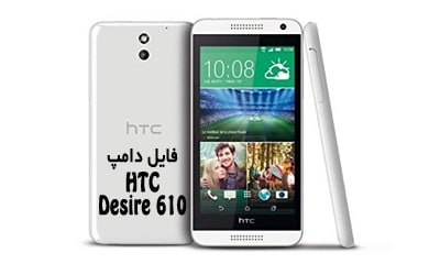 فایل دامپ HTC D610 Desire 610 برای ترمیم بوت و پروگرام هارد | دانلود فول Dump اچ تی سی دیزایر 610 برای حل مشکل خاموشی | آوا رام