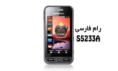 رام فارسی سامسونگ S5233A با آموزش رایت توسط مولتی لودر بدون نیاز به باکس | دانلود فایل فلش فارسی Samsung Star GT-S5233A | آوارام