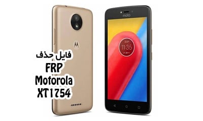 حذف FRP Motorola Moto C XT1754 اندروید 7 تضمینی | حذف قفل گوگل اکانت موتورولا XT1754 Moto C با فایل و آموزش ساده | آوا رام