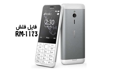 فایل فلش نوکیا 230 RM-1173 همه ورژن ها رسمی تست شده | دانلود رام Nokia 230 RM-1173 ورژن های 10 و 11 و 13 و 14 و 40 حل مشکل کنتاکت سرویس