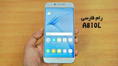 رام فارسی سامسونگ A810L اندروید 7.0 کاملا بدون مشکل | دانلود فایل فلش فارسی Samsung Galaxy A8 2016 SM-A810L تست شده | آوارام