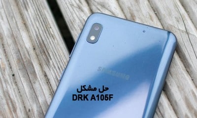 حل مشکل DRK سامسونگ A105F رایت با FRP/OEM ON | دانلود فایل Fix DRK - DM Verify سامسونگ Galaxy SM-A105F تست شده | وب سایت آوارام