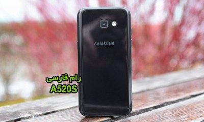 رام فارسی سامسونگ A520S اندروید 8 تست شده بدون مشکل | دانلود فایل فلش فارسی Samsung Galaxy A5 2017 SM-A520S کاملا تضمینی | آوارام
