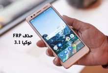 حذف FRP نوکیا 3.1 همه ورژن ها بدون باکس و دانگل تضمینی | فایل و آموزش حذف گوگل اکانت TA-1049, TA-1057, TA-1063, TA-1070, TA-1074