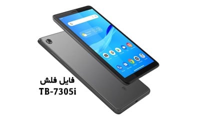 رام فارسی Lenovo TB-7305i تبلت لنوو Tab M7 اندروید 9.0 | دانلود فایل فلش رسمی و شرکتی لنوو TB-7305i آخرین بیلدنامبر تست شده و تضمینی