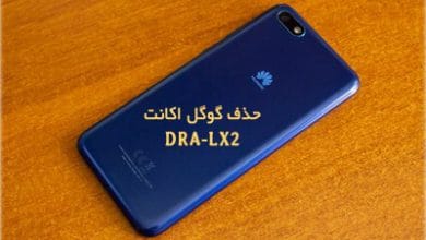 حذف FRP هواوی DRA-LX2 همه ورژن ها بدون باکس و دانگل تضمینی | فایل و آموزش حذف قفل گوگل اکانت Huawei Y5 Prime 2018 DRA-LX2 | آوارام