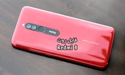 فایل روت شیائومی Redmi 8 اندروید 9 و 10 همه بیلدنامبرها | دانلود فایل Root Xiaomi Redmi 8 olive به همراه آموزش کامل تضمینی