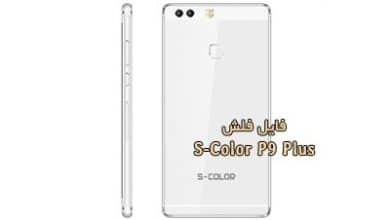 رام فارسی S-Color P9 Plus اندروید 5.1 تست شده تضمینی | دانلود فایل فلش رسمی و فارسی گوشی اسکالر P9 پلاس پردازنده MT6580 | آوارام