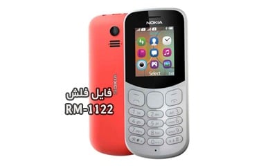 فایل فلش نوکیا RM-1122 ورژن 10.01.11 تست شده Nokia 130 | دانلود رام رسمی Nokia 130 RM-1122 کاملا تست شده و بدون مشکل  | آوارام