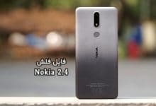 رام فارسی نوکیا 2.4 فایل فلش اندروید 10 و 11 رایت با مموری کارت OTA | دانلود فایل فلش فارسی TA-1277 TA-1275 TA-1274 TA-1270