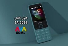 فایل فلش فارسی نوکیا TA-1246 تست شده Nokia 150 2020 | دانلود رام رسمی نوکیا 150 2020 TA-1246 کاملا بدون مشکل و تضمینی | آوارام