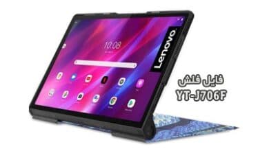 رام فارسی Lenovo YT-J706F فایل فلش تبلت لنوو Yoga Tab 11 | دانلود فایل فلش رسمی و شرکتی لنوو YT-J706F اندروید 11 تست شده و تضمینی
