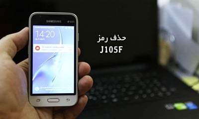 حذف رمز سامسونگ J105F با Frp On/Off بدون پاک شدن اطلاعات | حذف پین پترن پسورد گلکسی J1 mini 2016 | آنلاک قفل صفحه Samsung SM-J105F