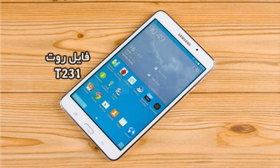 فایل روت سامسونگ T231 گلکسی Tab 4 تست شده تضمینی | دانلود فایل و آموزش ROOT Samsung Galaxy Tab 4 7.0 SM-T231 اندروید 4.4.2