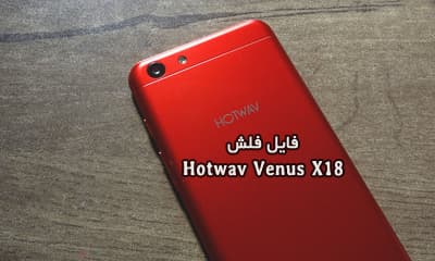 رام فارسی Hotwav Venus X18 اندروید 7 پردازنده SPD تضمینی | دانلود فایل فلش فارسی گوشی ونوس ایکس 18 حل مشکل تصویر تست شده | آوارام