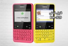 فایل فلش فارسی نوکیا 210 RM-929 تست شده تضمینی | دانلود رام رسمی و فارسی Nokia Asha 210 RM-929 کاملا بدون مشکل | آوارام