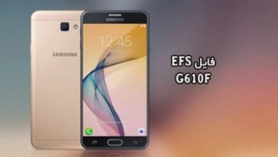 فایل EFS سامسونگ G610F برای حل مشکل Mount EFS | حل مشکل شبکه Samsung SM-G610F | حل مشکل هنگ لوگو و نداشتن سریال Galaxy J7 Prime