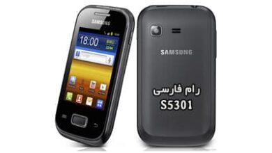 رام فارسی سامسونگ S5301 فایل فلش Galaxy Pocket Plus | دانلود فایل فلش فارسی سامسونگ گلکسی پاکت پلاس GT-S5301 تست شده بدون مشکل