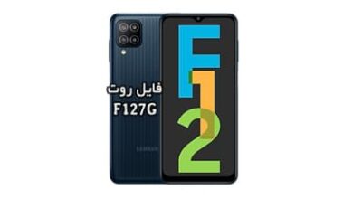 فایل روت سامسونگ F127G گلکسی F12 تست شده و تضمینی | دانلود فایل و آموزش ROOT Samsung Galaxy F12 SM-F127G بدون مشکل و تضمینی