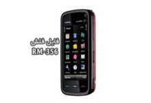 فایل فلش فارسی نوکیا 5800 RM-356 تست شده و تضمینی | دانلود رام رسمی و فارسی Nokia 5800 RM-356 رسمی و کاملا بدون مشکل | آوارام