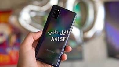 فایل دامپ سامسونگ A415F گلکسی A41 پروگرم هارد ترمیم بوت | دانلود Emmc Dump Samsung SM-A415F A41 حل مشکل خاموشی تست شده