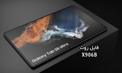 فایل روت سامسونگ X906B گلکسی Tab S8 Ultra 5G | دانلود فایل و آموزش ROOT Samsung Galaxy Tab S8 Ultra 5G SM-X906B تست شده بدون مشکل