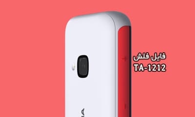 فایل فلش فارسی نوکیا TA-1212 تست شده Nokia 5310 | دانلود رام رسمی نوکیا 5310 TA-1212 کاملا بدون مشکل و تضمینی | آوارام