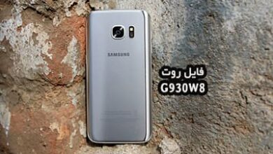 فایل روت سامسونگ G930W8 گلکسی S7 تست شده | دانلود فایل و آموزش ROOT Samsung Galaxy S7 SM-G930W8 بدون مشکل و کاملا تضمینی