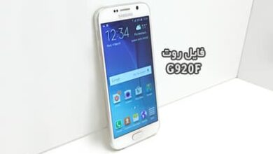 فایل روت سامسونگ G920F گلکسی S6 تست شده | دانلود فایل و آموزش ROOT Samsung Galaxy S6 SM-G920F بدون مشکل و کاملا تضمینی