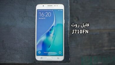 فایل روت سامسونگ J710FN گلکسی J7 2016 تست شده | دانلود فایل و آموزش ROOT Samsung Galaxy J7 2016 SM-J710FN بدون مشکل و تضمینی