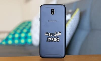 فایل روت سامسونگ J730G گلکسی J7 Pro 2017 تست شده | دانلود فایل و آموزش ROOT Samsung Galaxy J7 2017 SM-J730G بدون مشکل و تضمینی