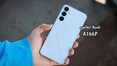 حل مشکل ضبط مکالمه A166P سامسونگ گلکسی A16 | حل مشکل نبودن گزینه Call Record در Galaxy A16 SM-A166P تست شده و تضمینی