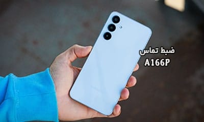 حل مشکل ضبط مکالمه A166P سامسونگ گلکسی A16 | حل مشکل نبودن گزینه Call Record در Galaxy A16 SM-A166P تست شده و تضمینی