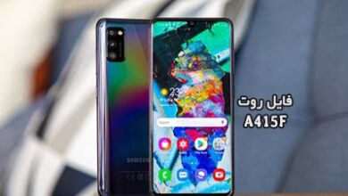 فایل روت سامسونگ A415F گلکسی A41 تست شده و تضمینی | دانلود فایل و آموزش ROOT Samsung Galaxy A41 SM-A415F همه باینری ها