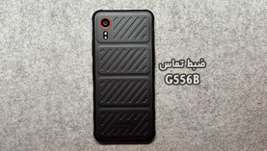 حل مشکل ضبط مکالمه G556B سامسونگ گلکسی XCover7 | حل مشکل نبودن گزینه Call Record در Galaxy X Cover 7 SM-G556B تست شده و تضمینی