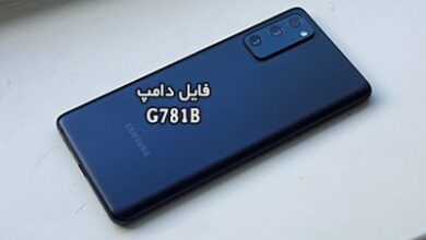 فایل دامپ سامسونگ G781B هارد UFS پروگرم هارد و ترمیم بوت | دانلود UFS Dump Samsung SM-G781B S20 Fan Edition حل مشکل خاموشی تست شده