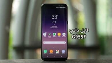 فایل دامپ سامسونگ G955F هارد UFS پروگرم هارد و ترمیم بوت | دانلود UFS Dump Samsung SM-G955F S8 Plus حل مشکل خاموشی تست شده