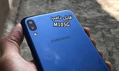 فایل دامپ سامسونگ M105G گلکسی M10 پروگرم هارد ترمیم بوت | دانلود Emmc Dump Samsung SM-M105G M10 حل مشکل خاموشی تست شده