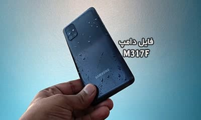 فایل دامپ سامسونگ M317F هارد UFS پروگرم هارد و ترمیم بوت | دانلود UFS Dump Samsung SM-M317F M31s حل مشکل خاموشی تست شده