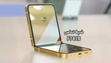 حل مشکل ضبط مکالمه F741B سامسونگ گلکسی Z Flip 6 | حل مشکل نبودن گزینه Call Record در Galaxy Z Flip6 SM-F741B تست شده و تضمینی