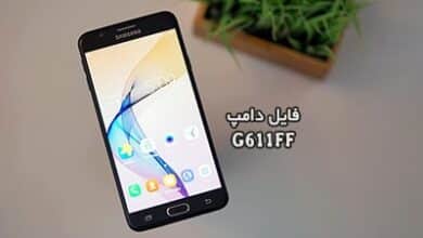 فایل دامپ سامسونگ G611FF گلکسی J7 Prime2 پروگرم هارد ترمیم بوت | دانلود Emmc Dump Samsung SM-G611FF J7 Prime 2 حل مشکل خاموشی تست شده