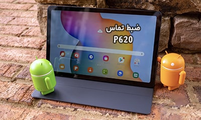 حل مشکل ضبط مکالمه P620 سامسونگ گلکسی Tab S6 Lite | حل مشکل نبودن گزینه Call Record در Galaxy Tab S6 lite SM-P620 تست شده و تضمینی