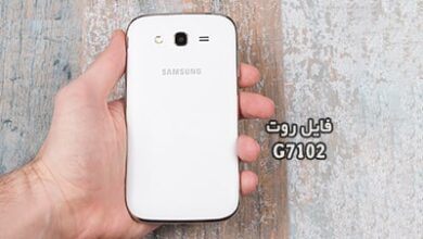 فایل روت سامسونگ G7102 گلکسی Grand 2 تست شده و تضمینی | دانلود فایل و آموزش ROOT Samsung Galaxy Grand 2 DUOS SM-G7102 همه بیلد ها