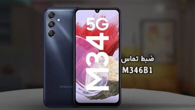 حل مشکل ضبط مکالمه M346B1 سامسونگ گلکسی M34 5G | حل مشکل نبودن گزینه Call Record در Galaxy M34 5G SM-M346B1 تست شده و تضمینی