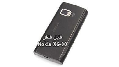 فایل فلش فارسی نوکیا X6-00 RM-559 تست شده و تضمینی | دانلود رام رسمی و فارسی Nokia X6-00 RM-559 رسمی و کاملا بدون مشکل | آوارام